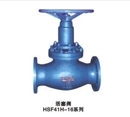 HSFJ41H活塞閥